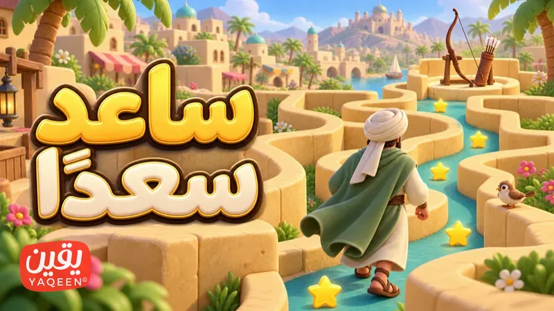 ساعد سعدًا